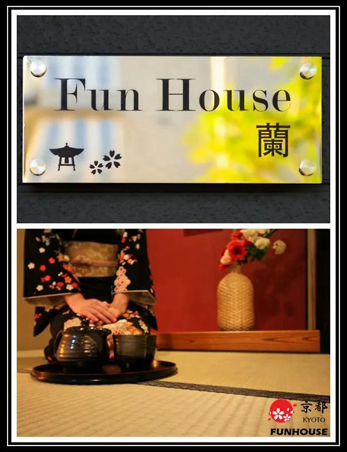הוילה קיוטו Funhouse 蘭 בית נופש